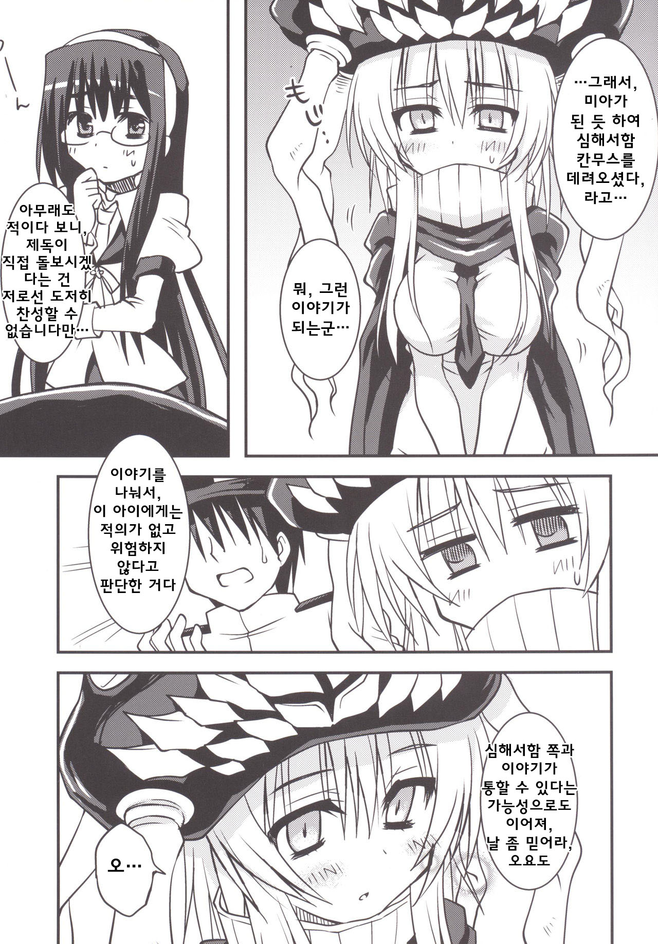 Maigo Wo-Kyuu to no Shippori Shitsumushitsu Life page 7 full