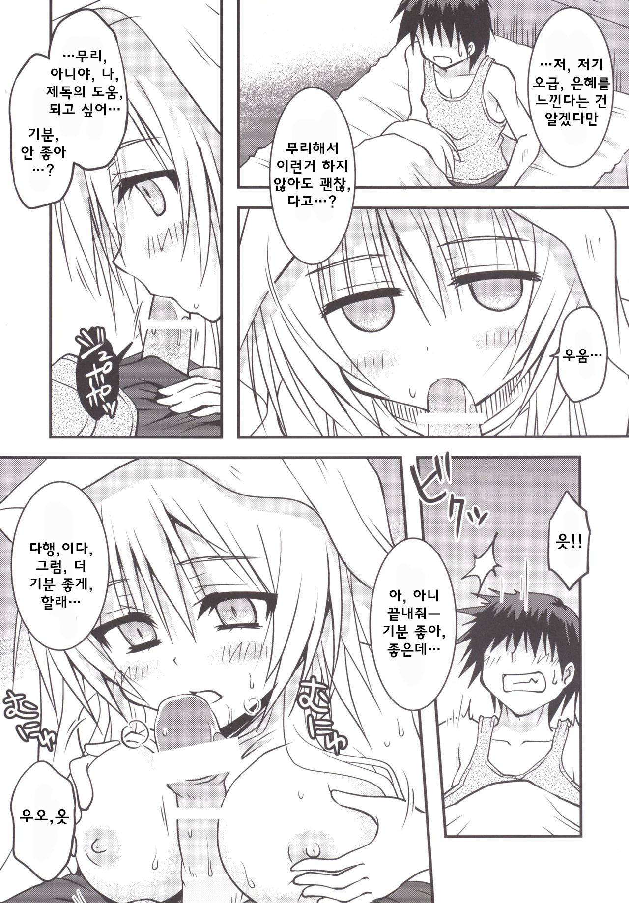 Maigo Wo-Kyuu to no Shippori Shitsumushitsu Life page 9 full