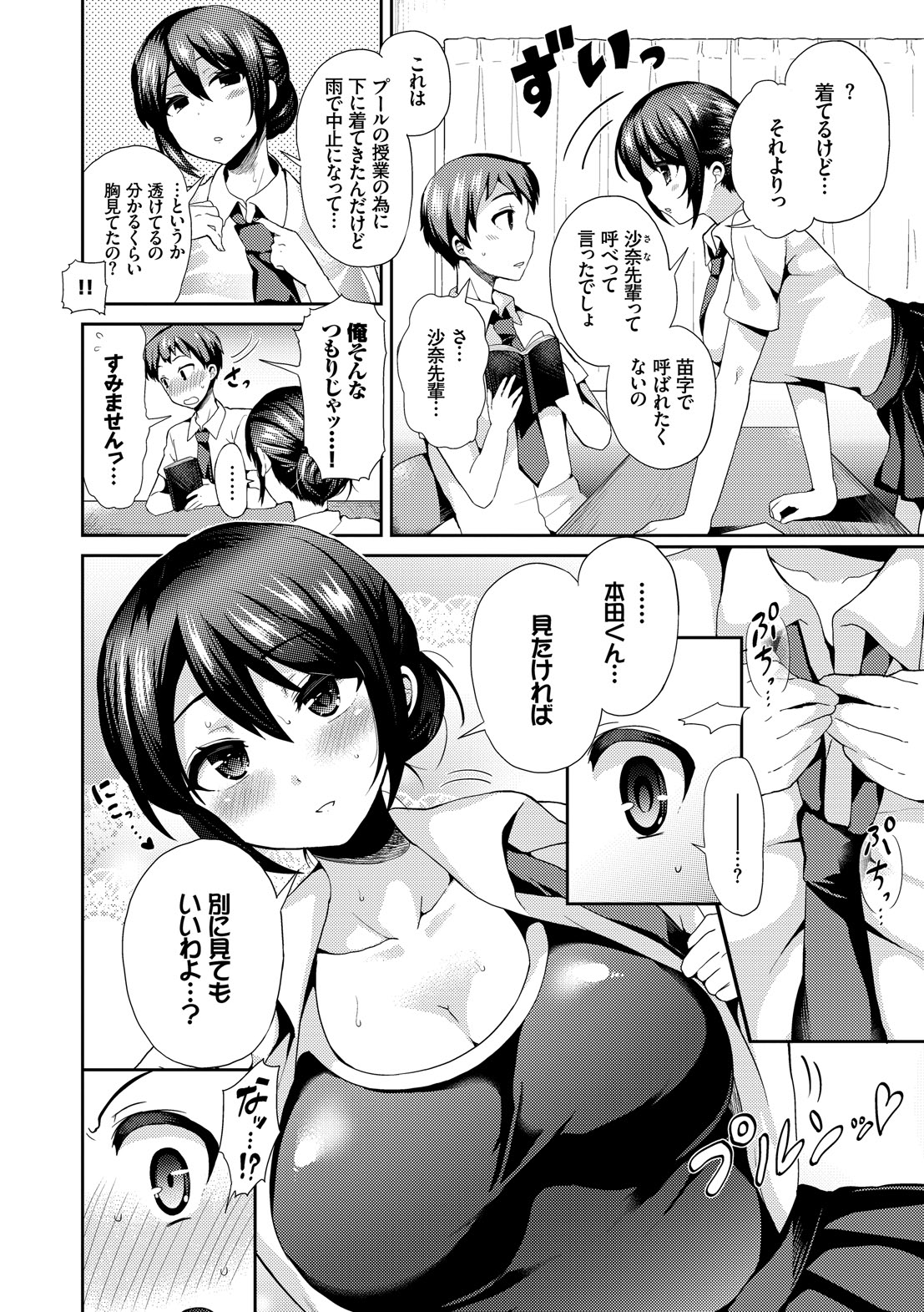 JK Chakuism page 8 full