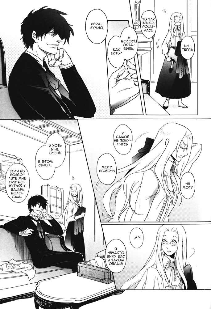 Watashi no Yoru no Tori | Моя ночная птица page 10 full