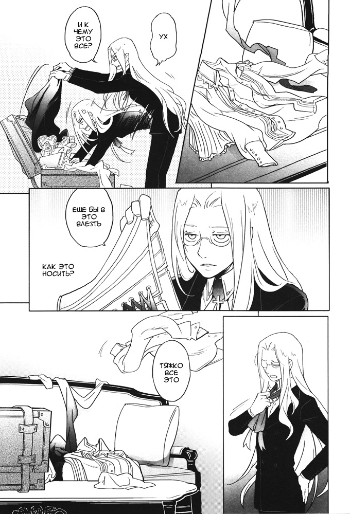 Watashi no Yoru no Tori | Моя ночная птица page 6 full