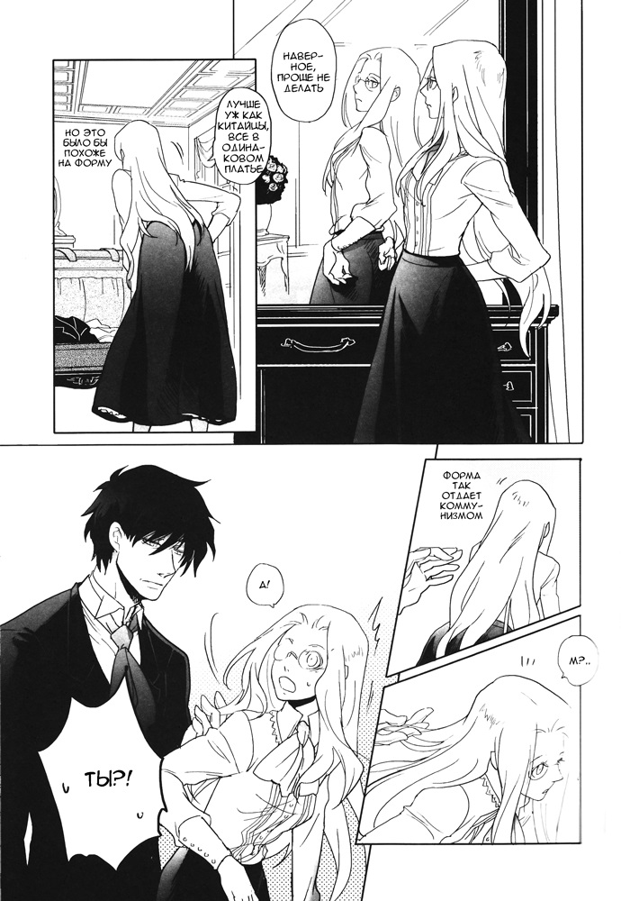 Watashi no Yoru no Tori | Моя ночная птица page 8 full