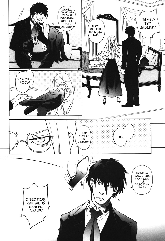 Watashi no Yoru no Tori | Моя ночная птица page 9 full