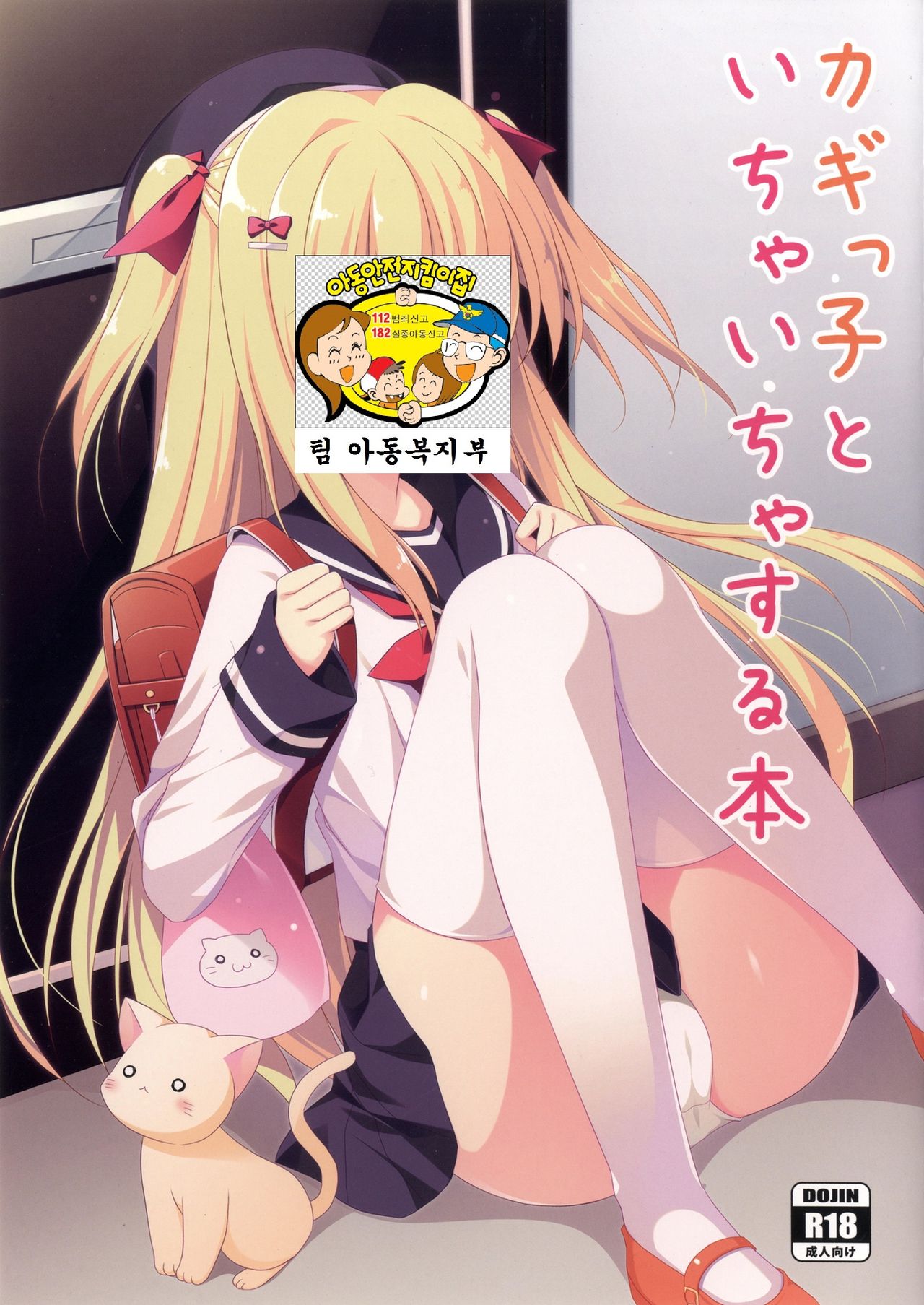 Kagikko to Ichaicha Suru Hon page 2 full
