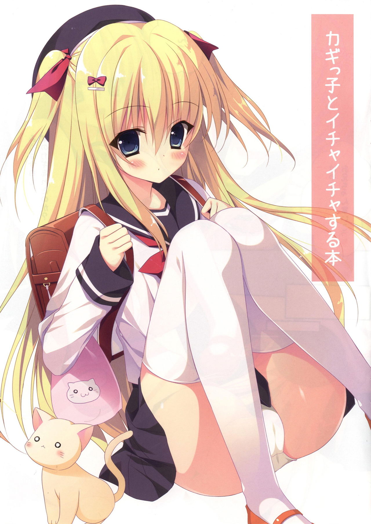 Kagikko to Ichaicha Suru Hon page 3 full