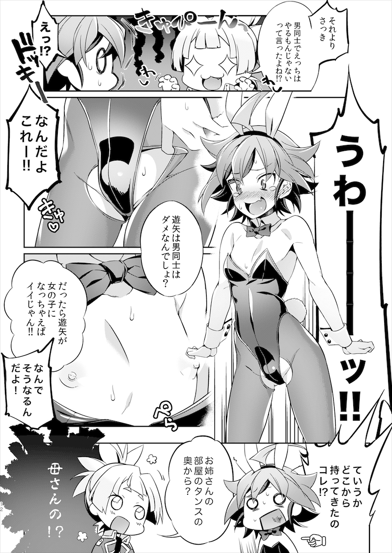 Sora Yuya H! page 4 full