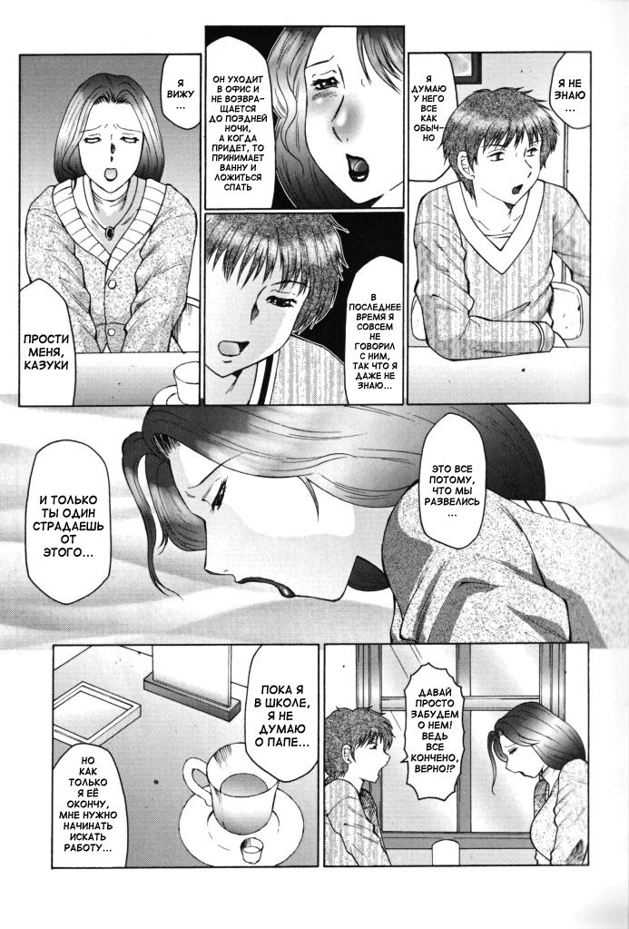 Jyukubo Mandala | Mature Mother Mandala Ch. 1-4 page 6 full