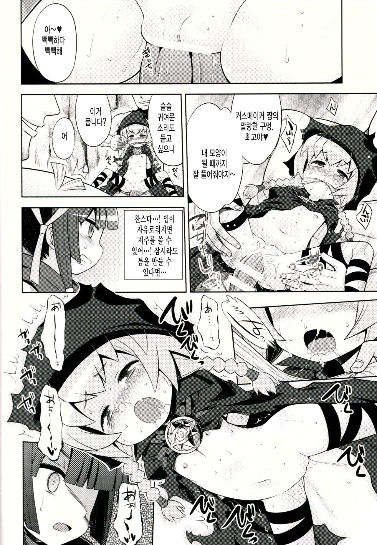 Sekaiju to Fushigi no Anone page 7 full