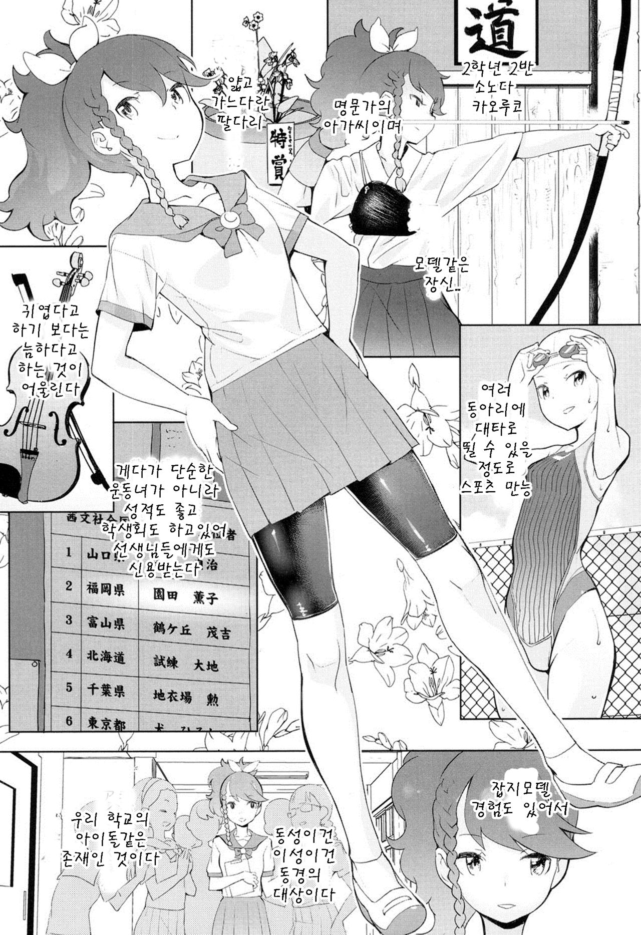 Yuutousei page 3 full