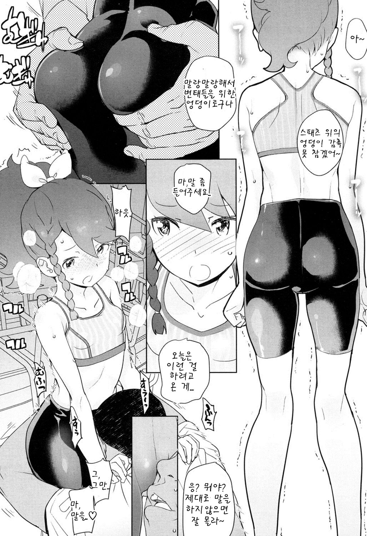 Yuutousei page 8 full