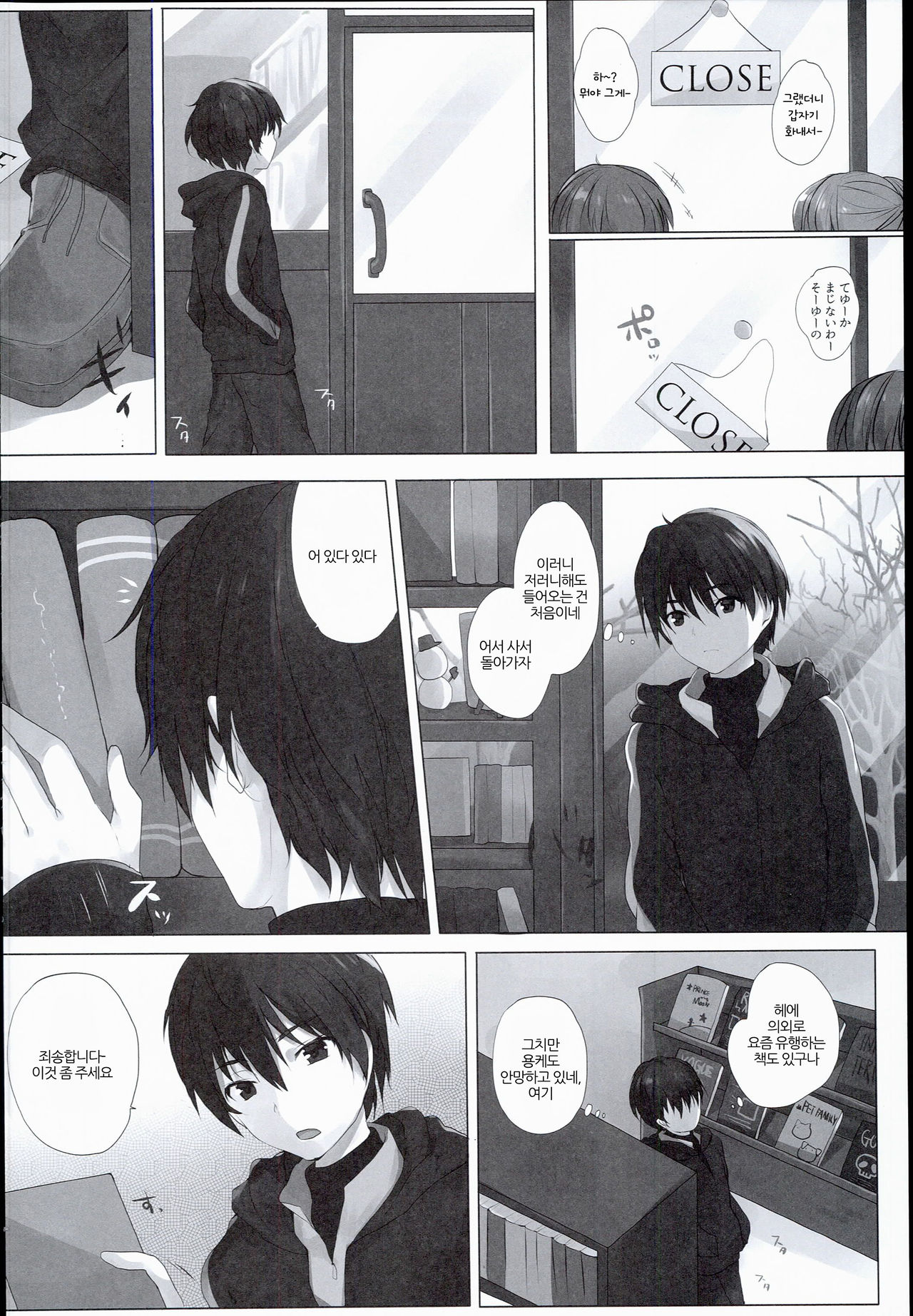 H na Onnanoko wa... Osuki desu ka? page 10 full
