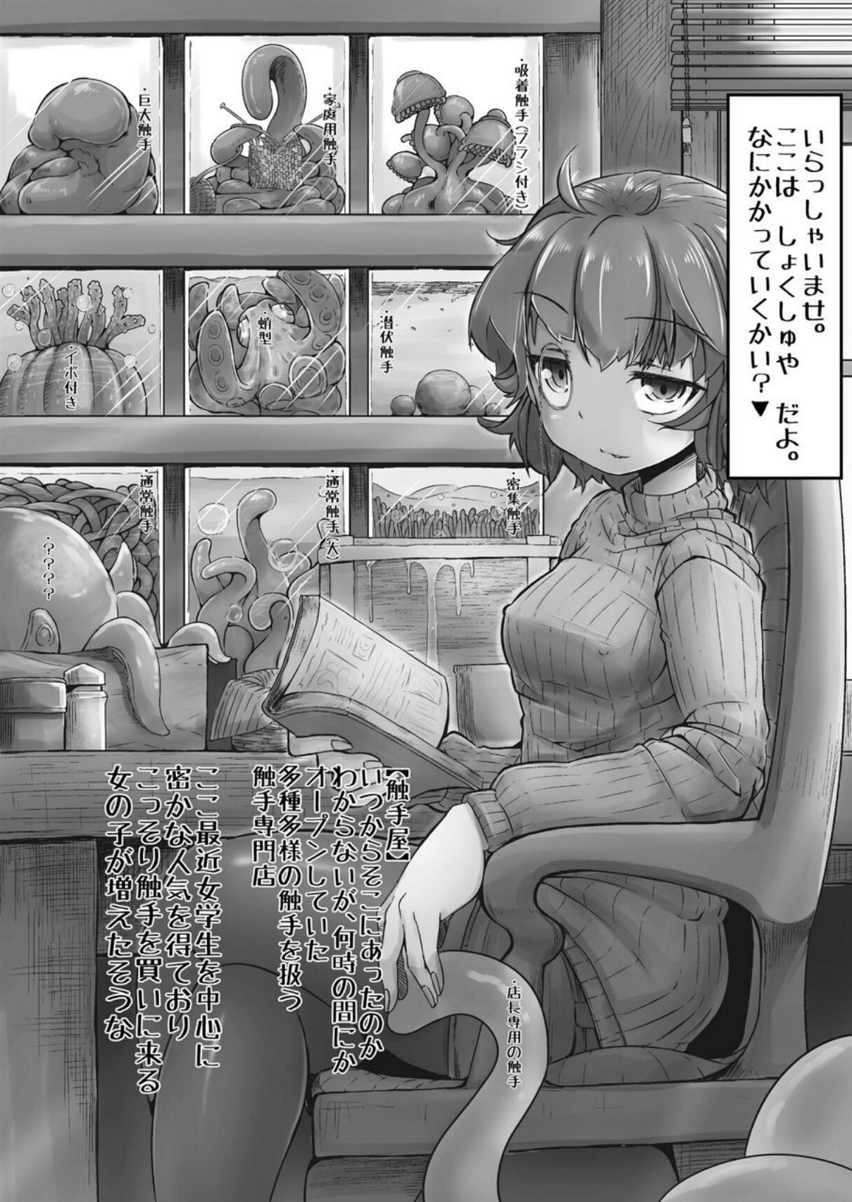 Anata no Machi no Shokushuyasan page 2 full
