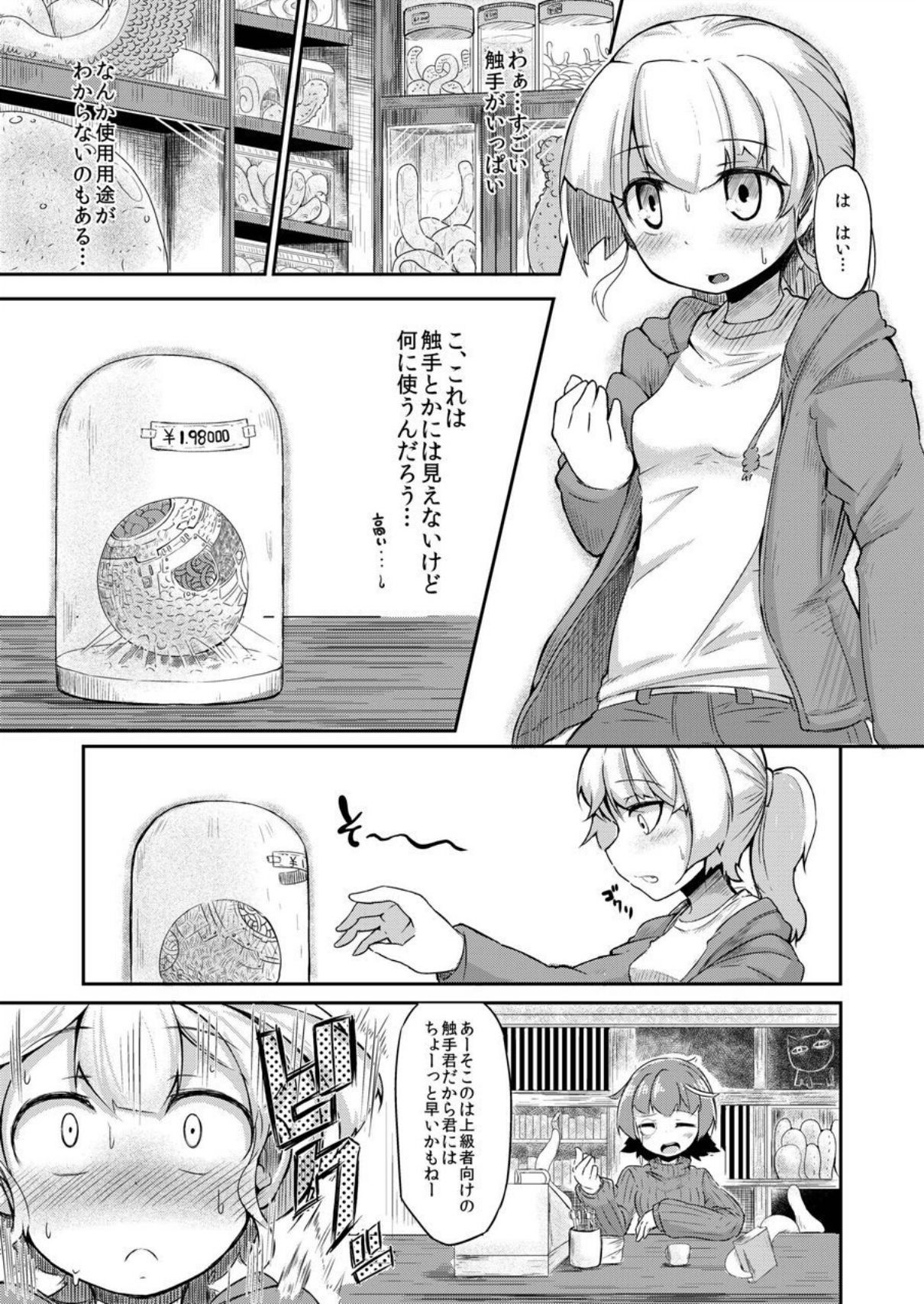 Anata no Machi no Shokushuyasan page 4 full