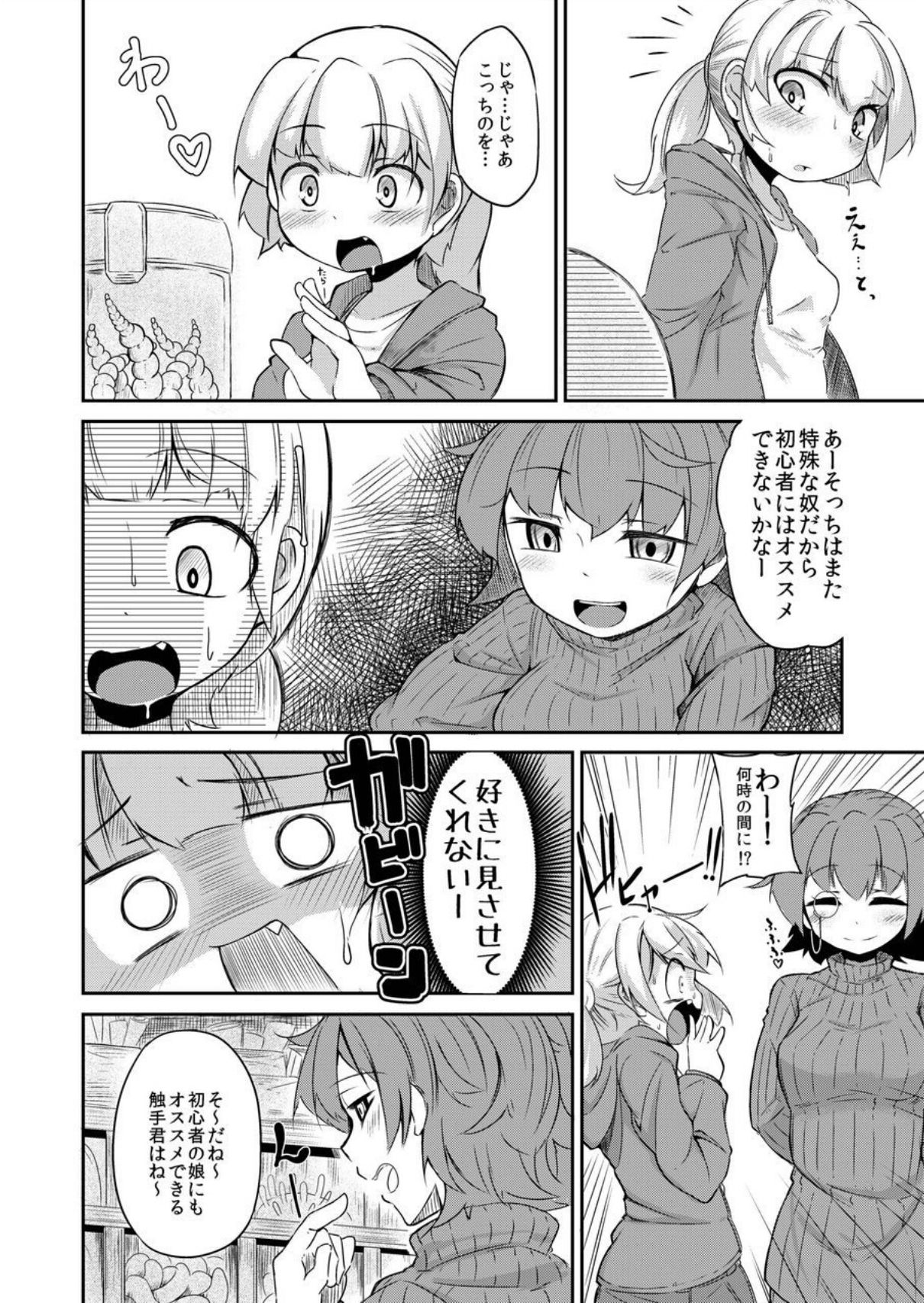 Anata no Machi no Shokushuyasan page 5 full
