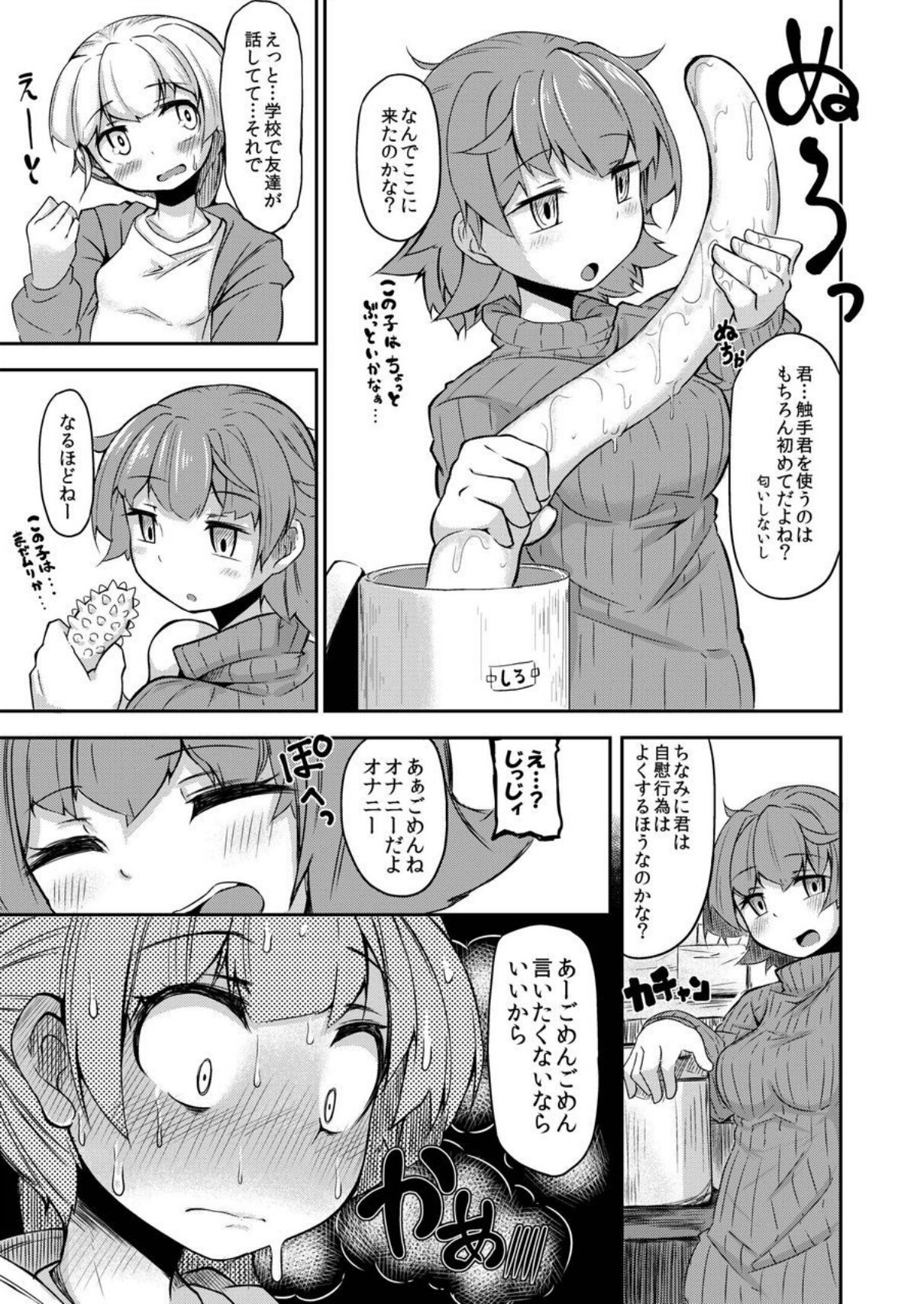 Anata no Machi no Shokushuyasan page 6 full