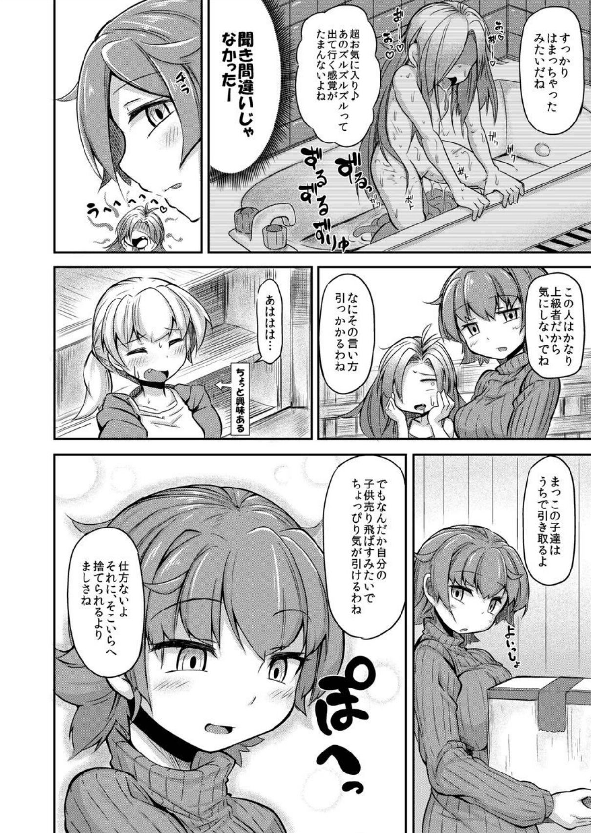 Anata no Machi no Shokushuyasan page 9 full