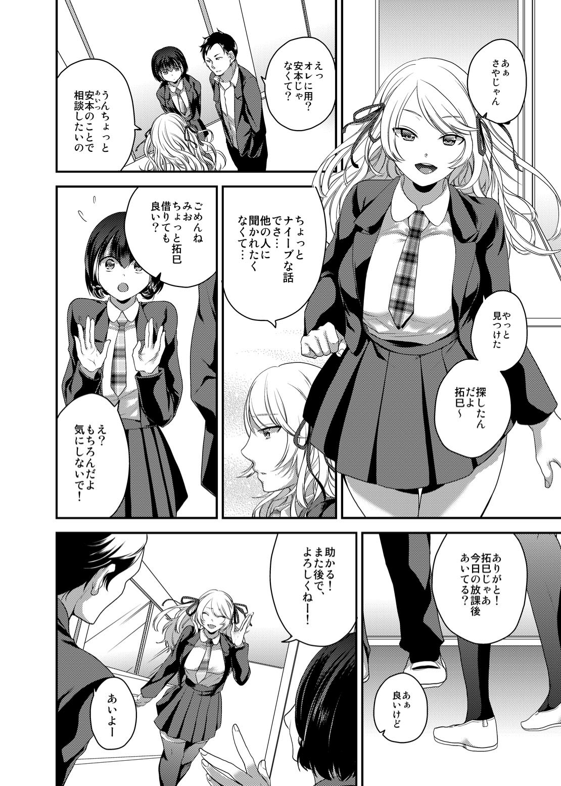 Netorase Bitch ~Kareshi no Tame ni Hoka no Otoko de Ikikuruu Joshikousei.~ page 7 full