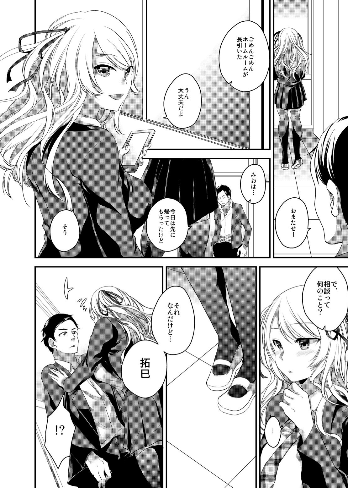 Netorase Bitch ~Kareshi no Tame ni Hoka no Otoko de Ikikuruu Joshikousei.~ page 9 full