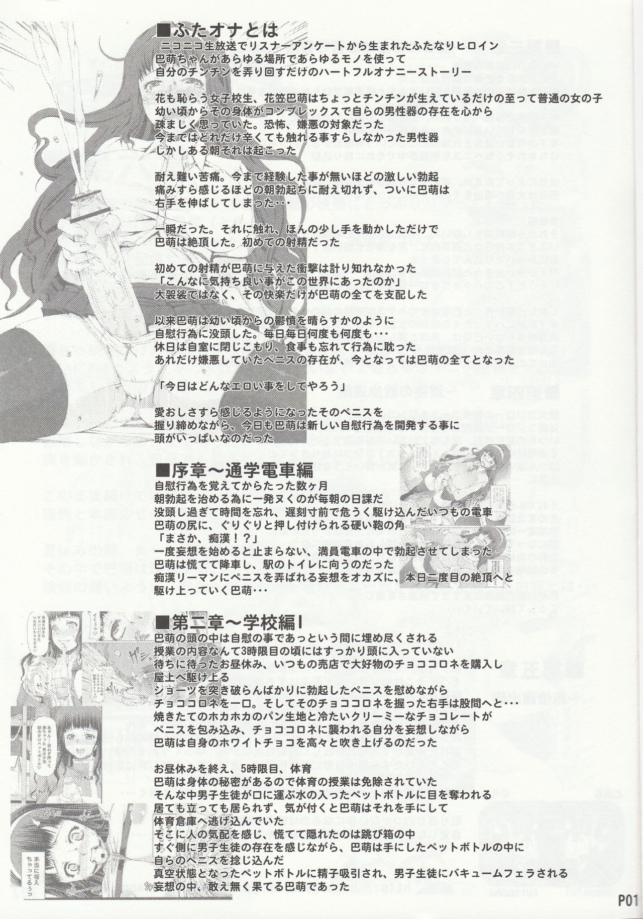 Futa Ona Dainanashou page 2 full