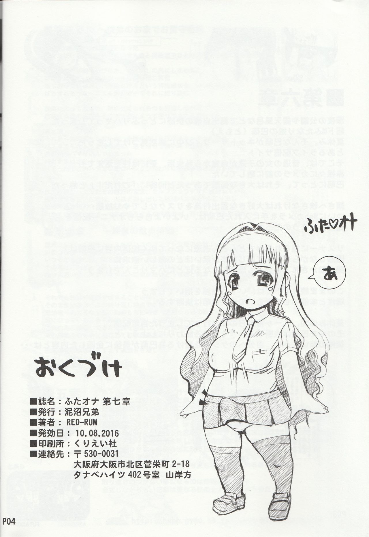 Futa Ona Dainanashou page 5 full