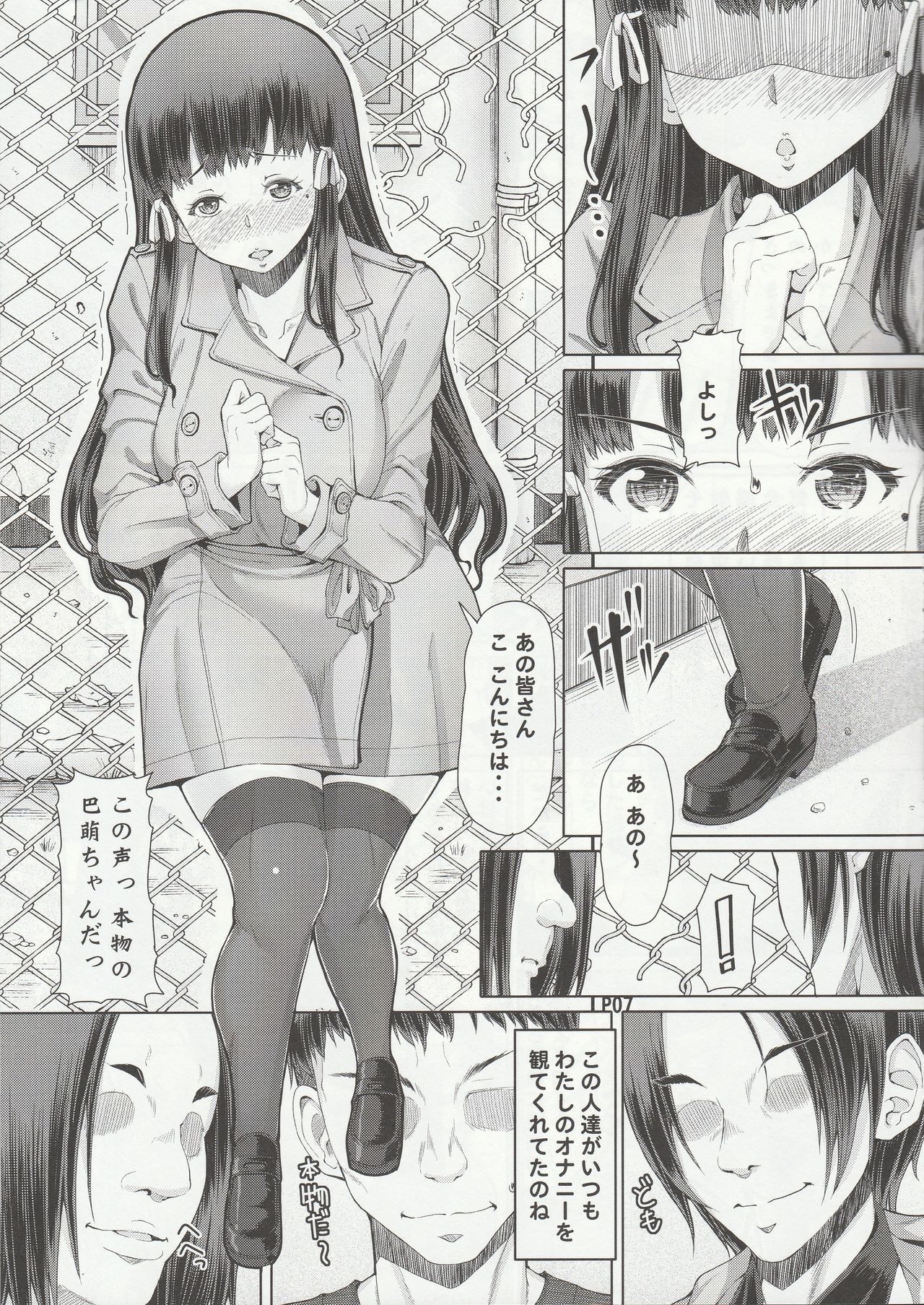 Futa Ona Dainanashou page 8 full