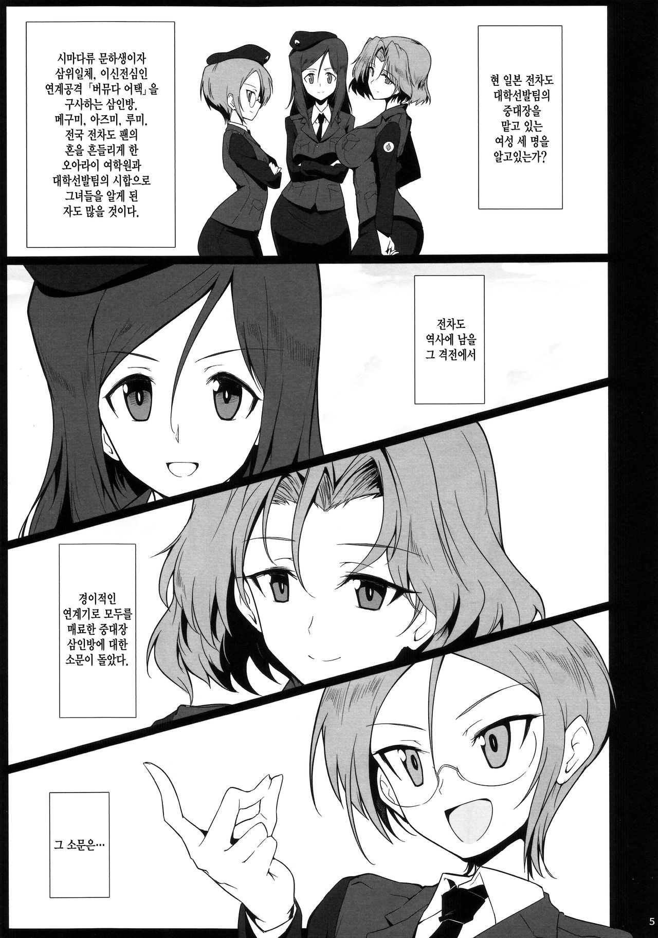 Bunny de Ecchi na Bermuda Bon | 버니걸이고 야한 바유더 책 page 4 full