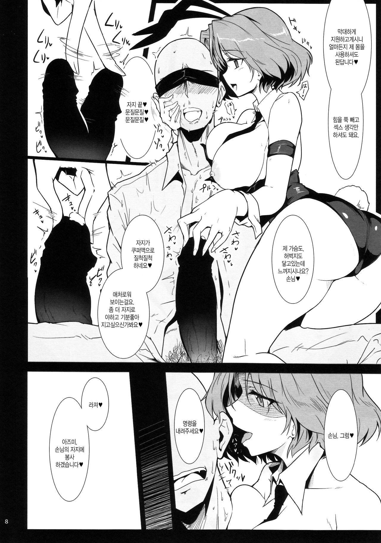 Bunny de Ecchi na Bermuda Bon | 버니걸이고 야한 바유더 책 page 7 full