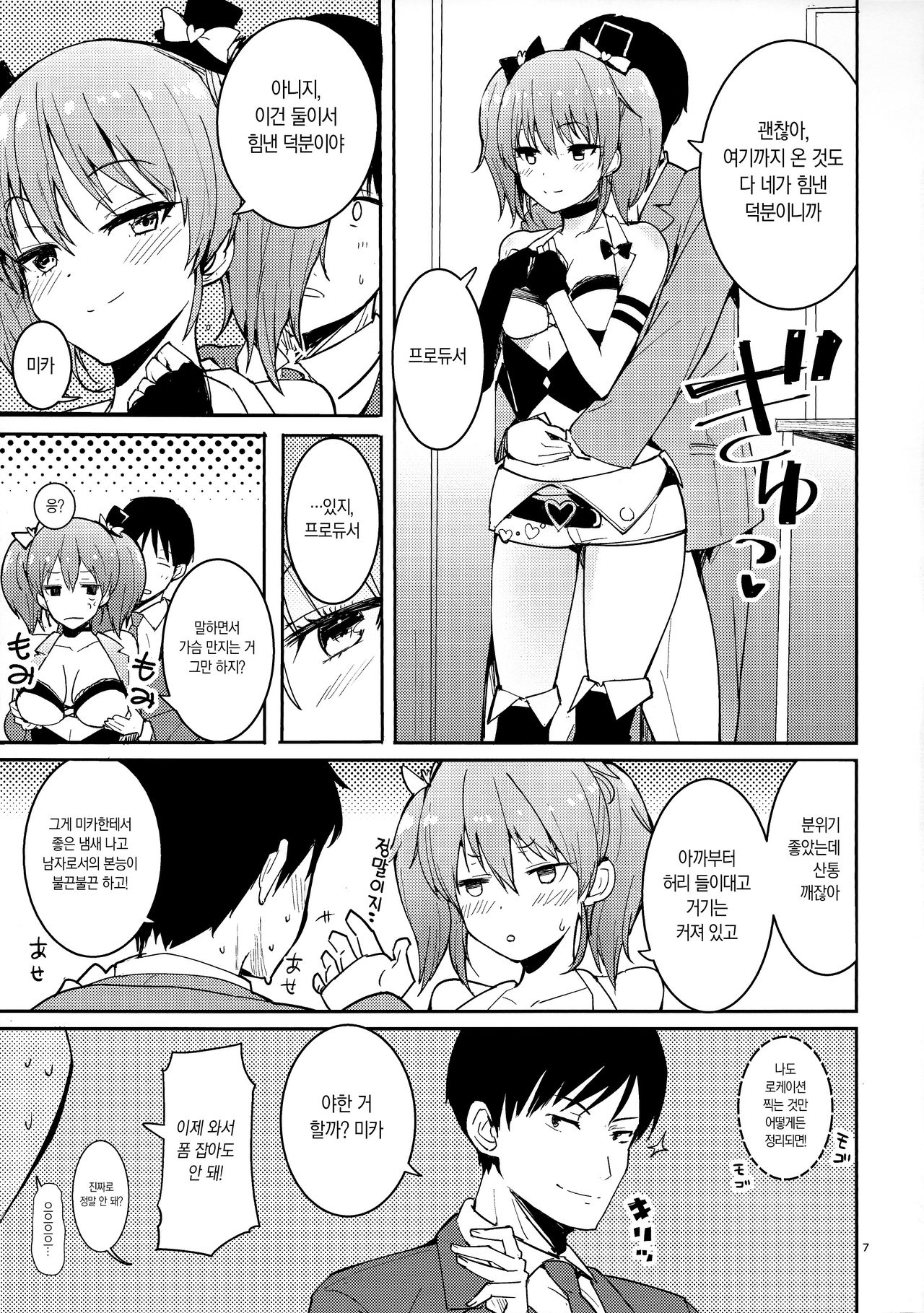 MikaLLL page 6 full
