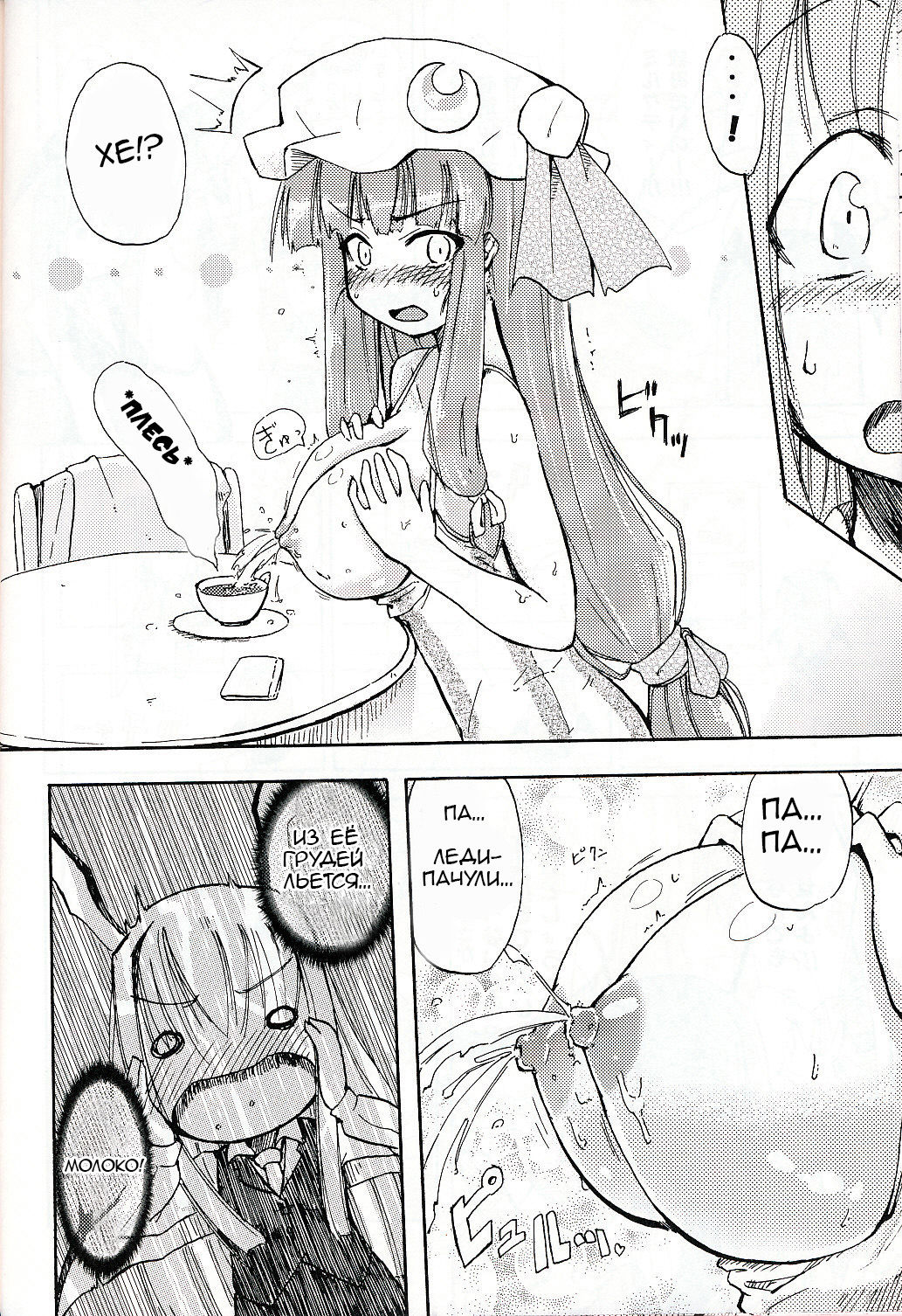 Patchun! Milk page 5 full
