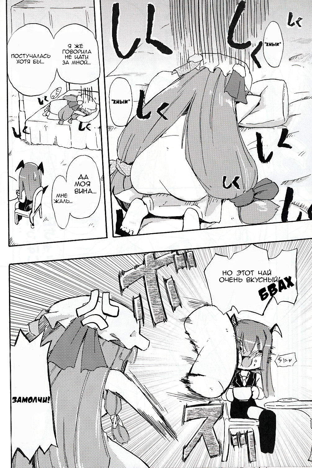 Patchun! Milk page 7 full