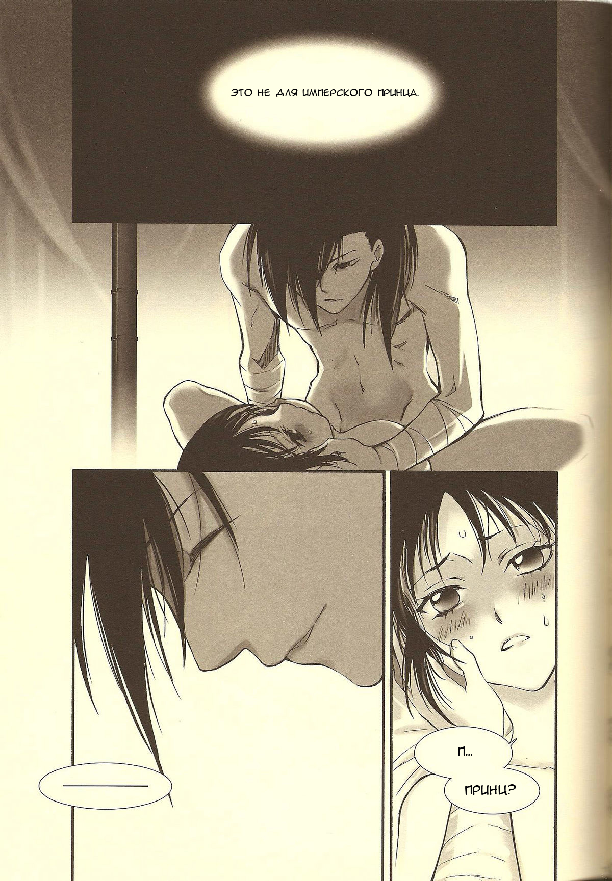 Rakujitsu | Setting Sun page 10 full