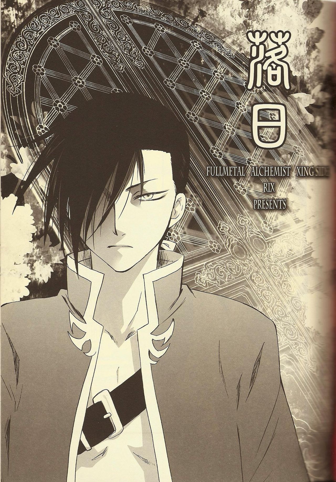 Rakujitsu | Setting Sun page 2 full