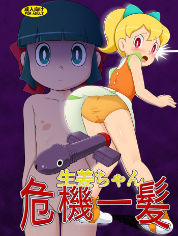 Ginger-chan Kikiippatsu cover
