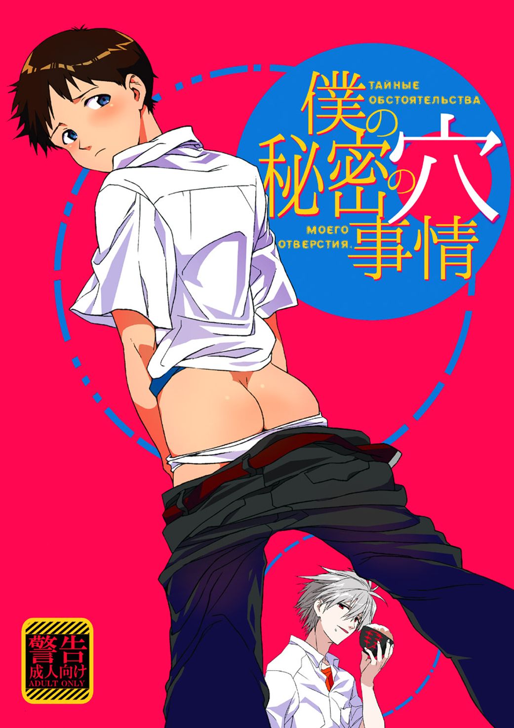 Boku no Himitsu no Ana Jijou | Тайные обстоятельства моего отверстия. page 1 full