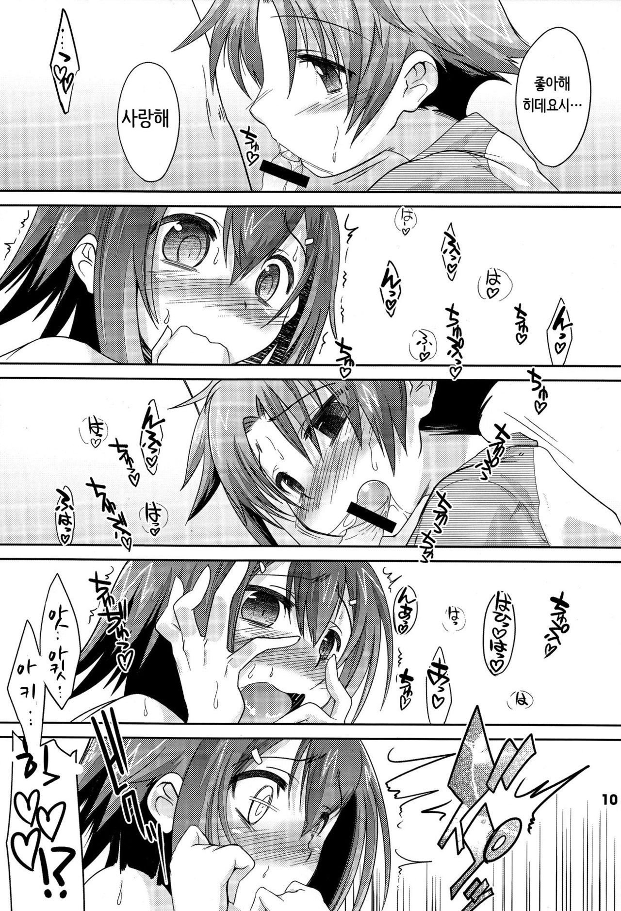 Tokkan! Baka Missile page 10 full