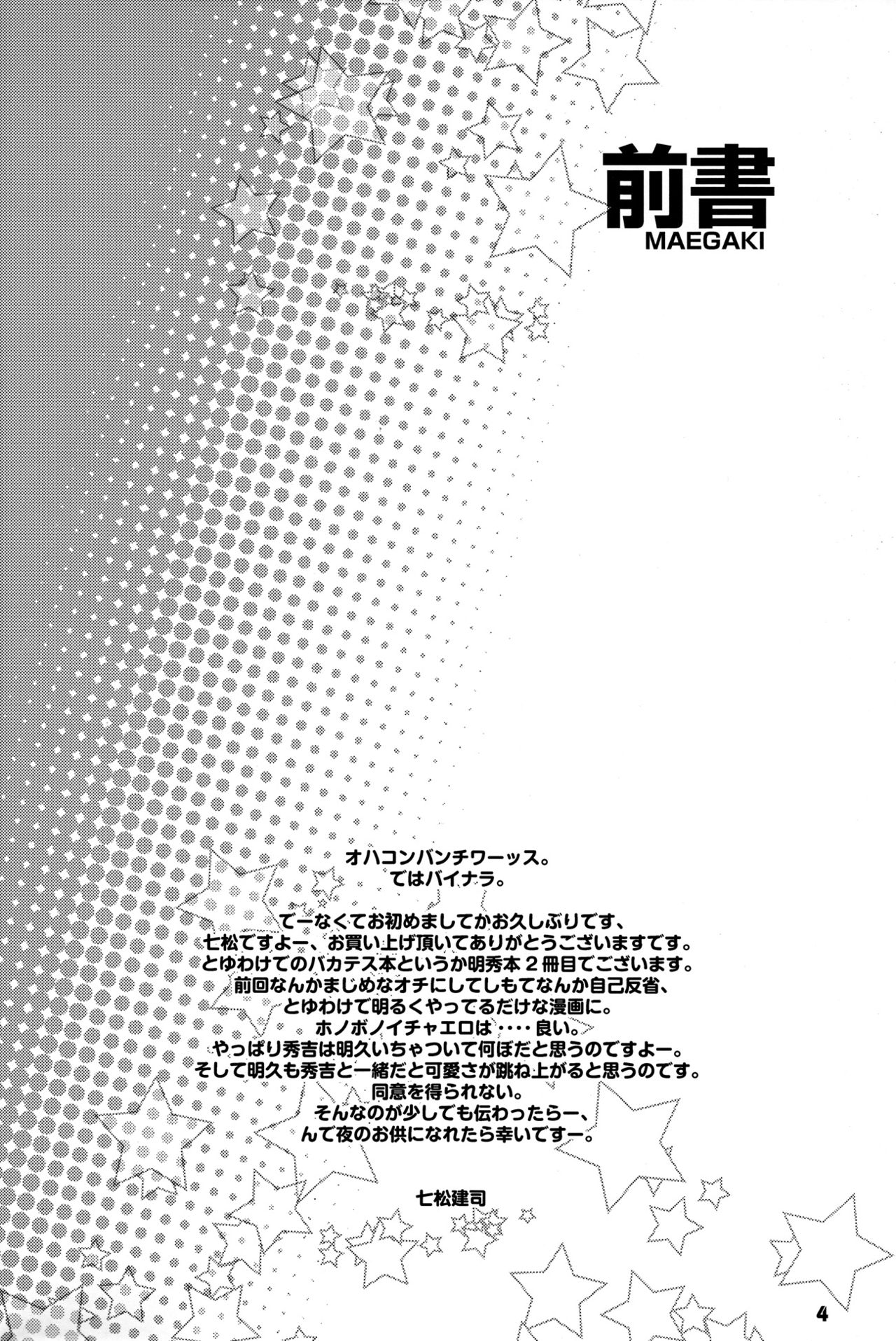 Tokkan! Baka Missile page 4 full