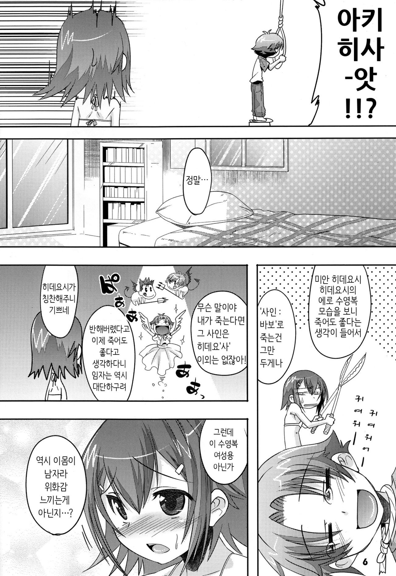 Tokkan! Baka Missile page 6 full