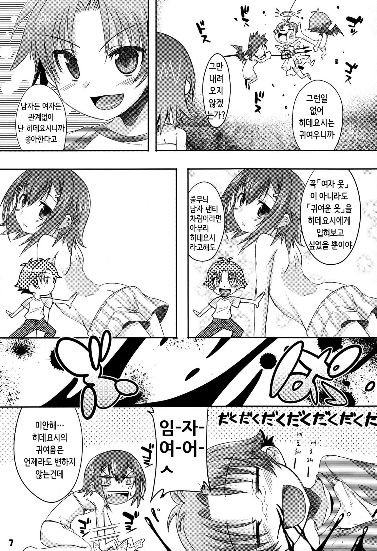Tokkan! Baka Missile page 7 full