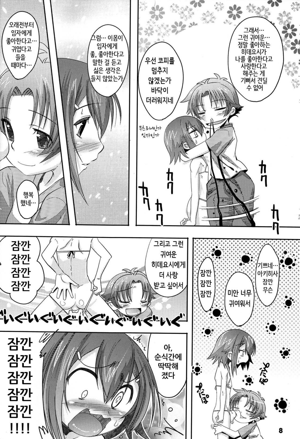 Tokkan! Baka Missile page 8 full