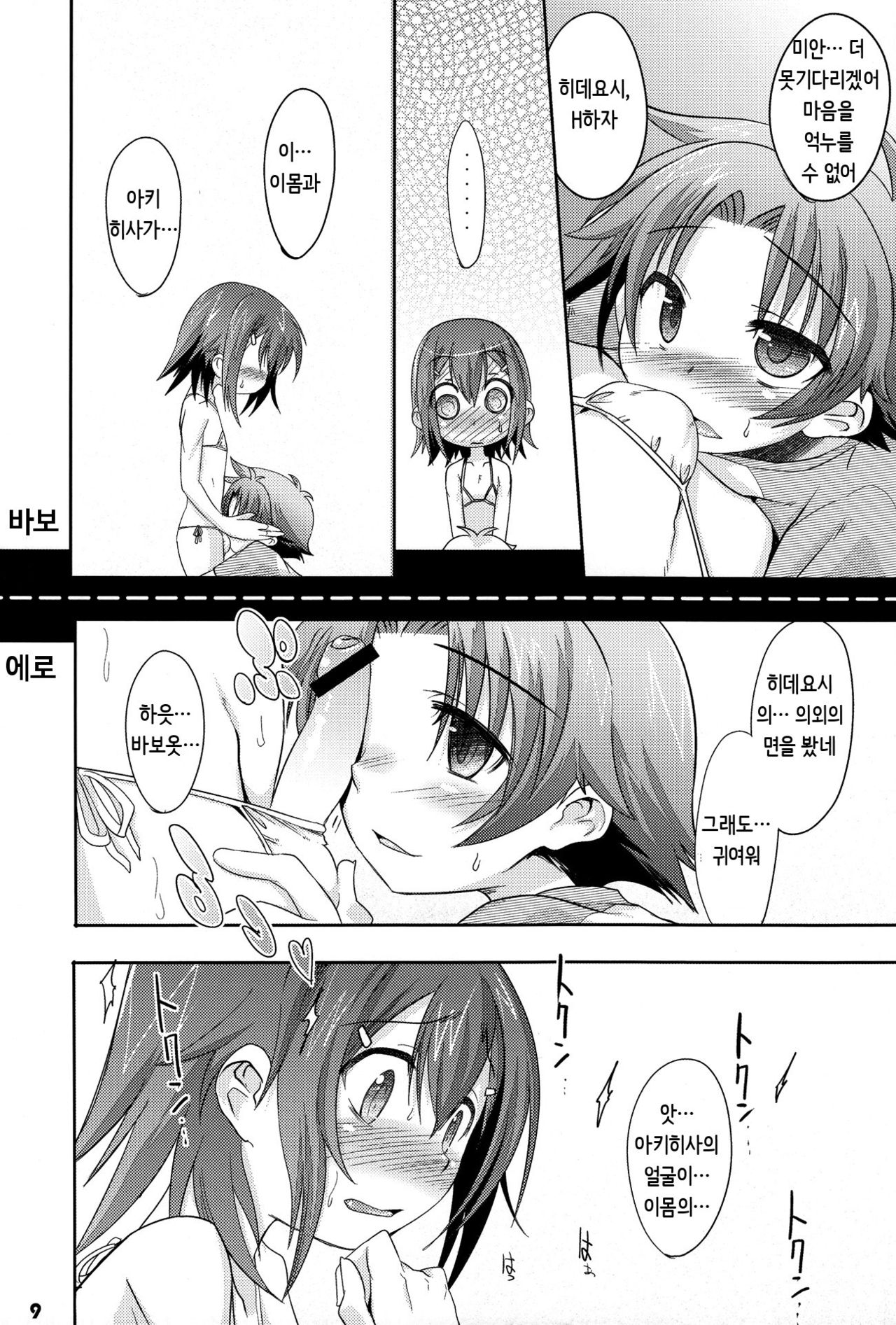 Tokkan! Baka Missile page 9 full