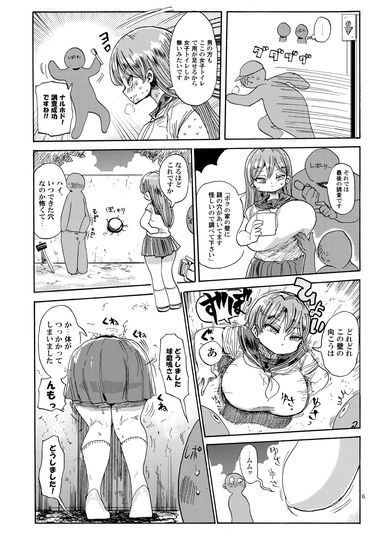 Nandemo Chousa Shoujo no Doujinshi ga Deta? Wakarimashita Chousa Shimasu page 5 full