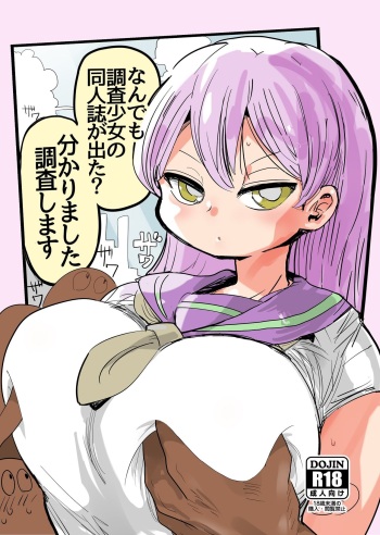 Nandemo Chousa Shoujo no Doujinshi ga Deta? Wakarimashita Chousa Shimasu cover