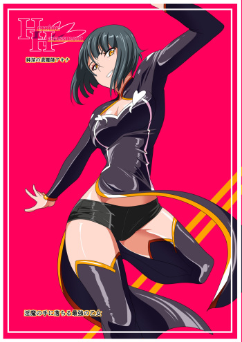Heroine Harassment  Junketsu no  Taimashi  Akina Zenpen cover
