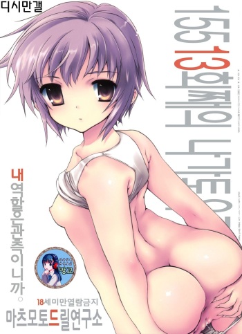 15513 Kaime no Nagato Yuki cover
