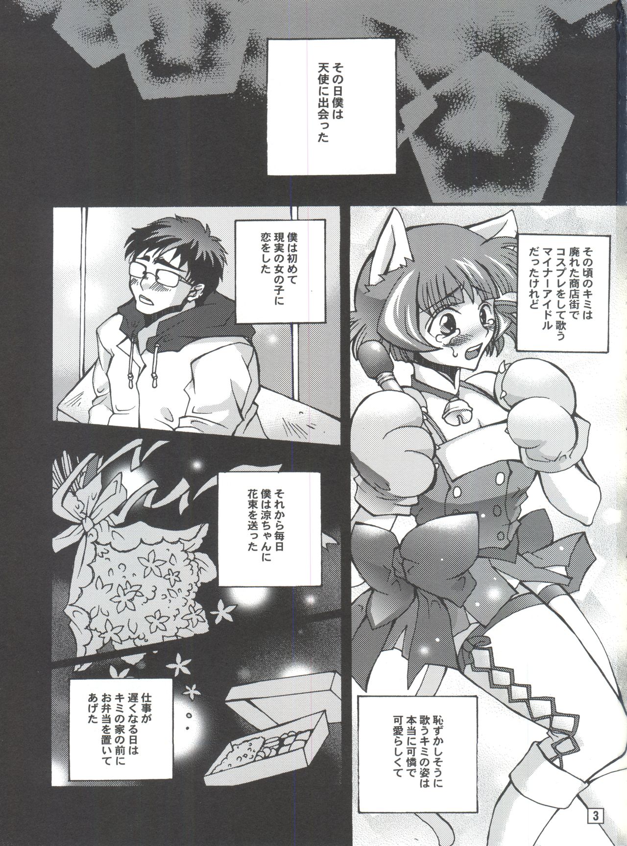 Ochiru Idol page 2 full