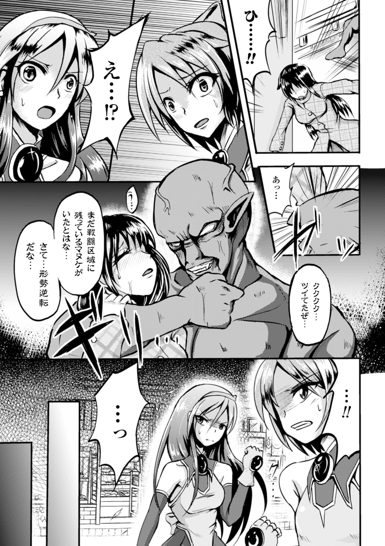 Seigi no Heroine Kachiku Bokujou Vol. 2 page 6 full