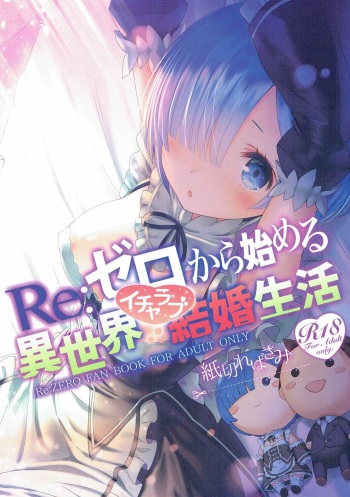 Re: Zero kara Hajimeru Isekai Icha Love Kekkon Seikatsu cover
