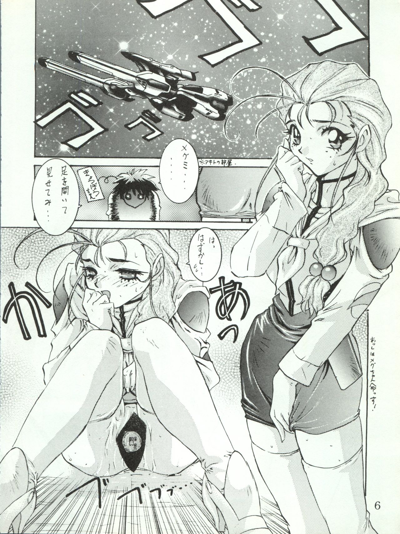 Wanpaku Anime 5 Daibakugeki page 5 full