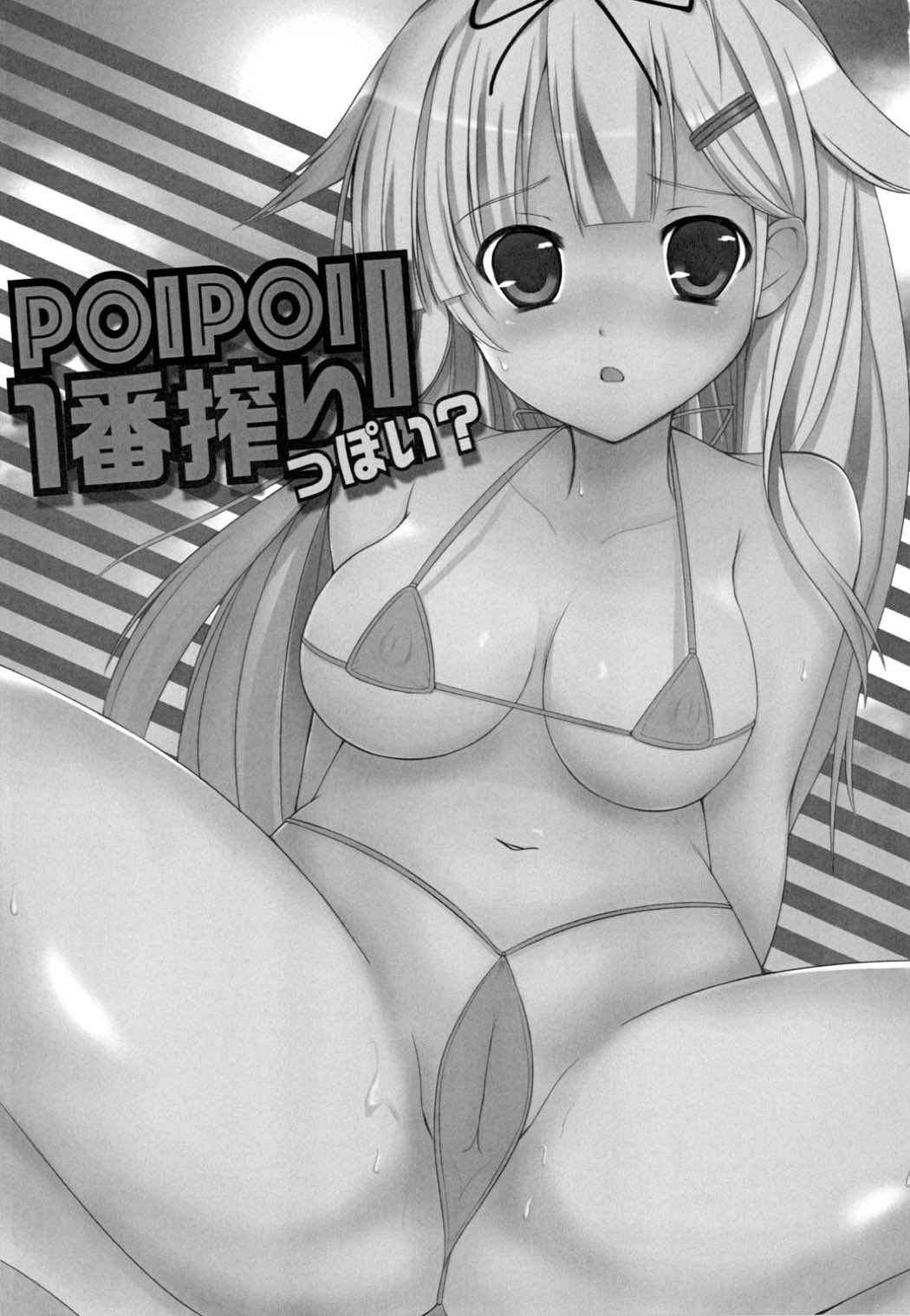 POIPOI 1-ban Shibori! P-poi? page 2 full
