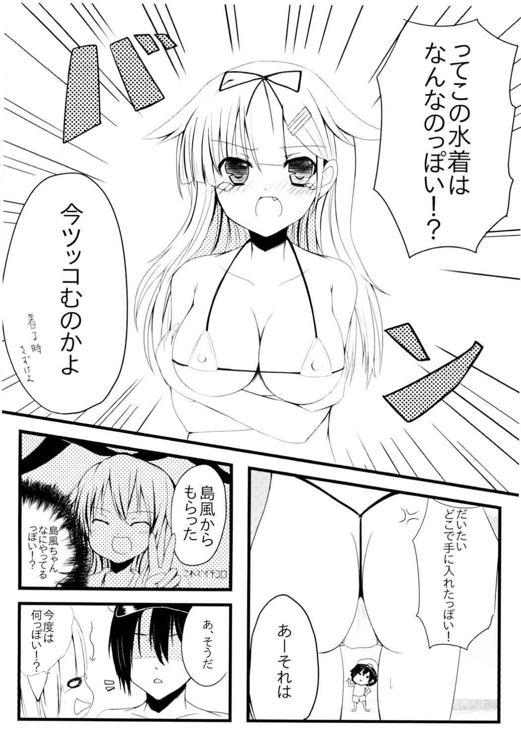 POIPOI 1-ban Shibori! P-poi? page 4 full